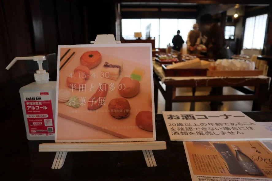 「半田と知多のお菓子展」のボード