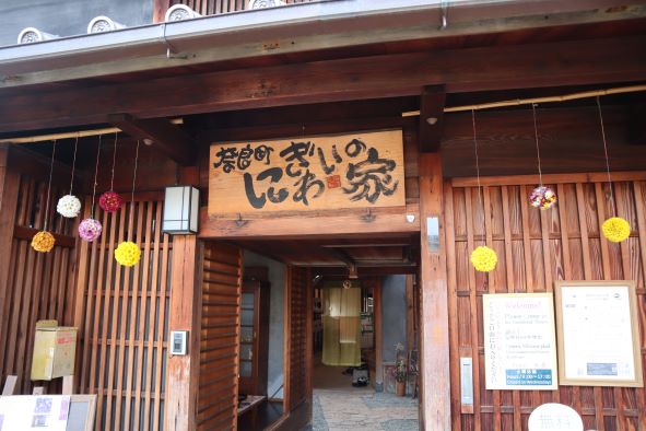 「奈良町にぎわいの家」