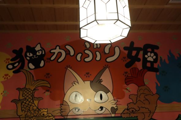 「猫かぶり姫」店内の壁の絵