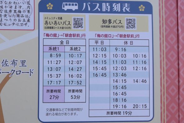 「バス時刻表」
