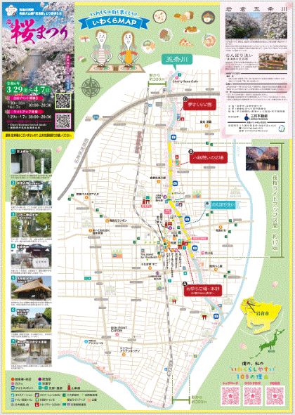 「岩倉桜まつり」地図パンフレット
