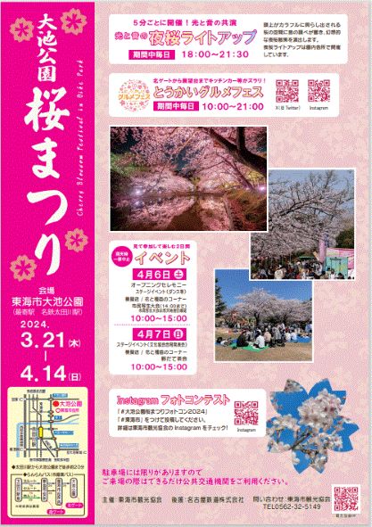 「大池公園桜まつり」チラシ表面
