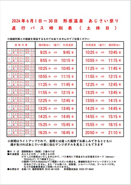 直行バス時刻表（土休日）
