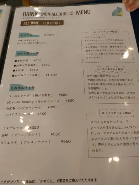 「Sake Cafe にじみ」メニュー表