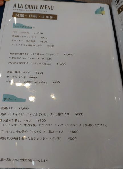 「Sake Cafe にじみ」メニュー表