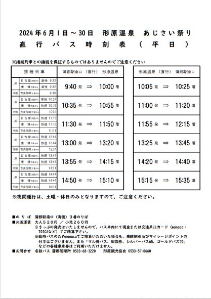 直行バス時刻表（平日）