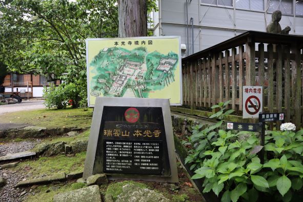 「本光寺」石碑と境内図