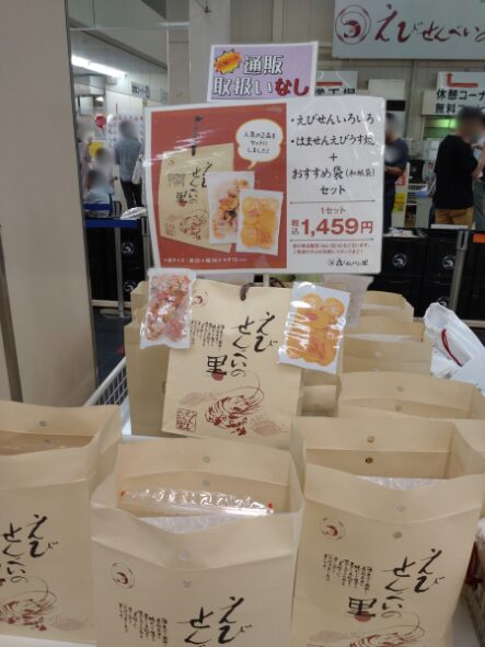 限定商品の陳列