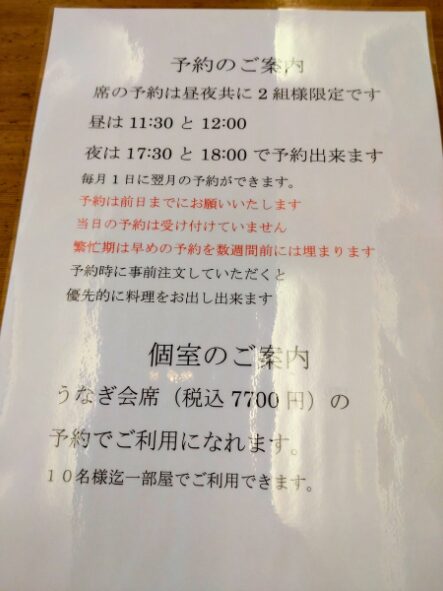 「予約のご案内・個室のご案内」