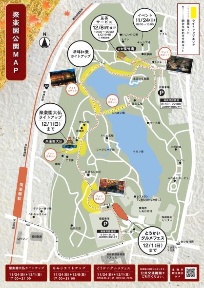 「東海市 聚楽園公園もみじまつり2024」チラシ