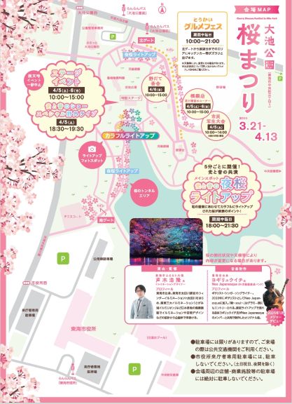 「大池公園桜まつり2025」チラシ