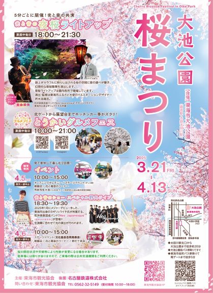 「大池公園桜まつり2025」チラシ