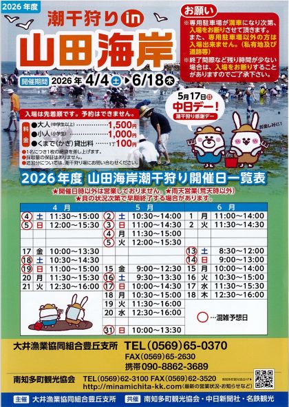 「山田海岸潮干狩り」チラシ