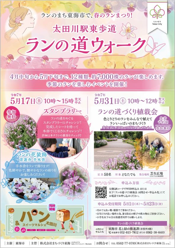 「ランの道ウォーク」チラシ 表