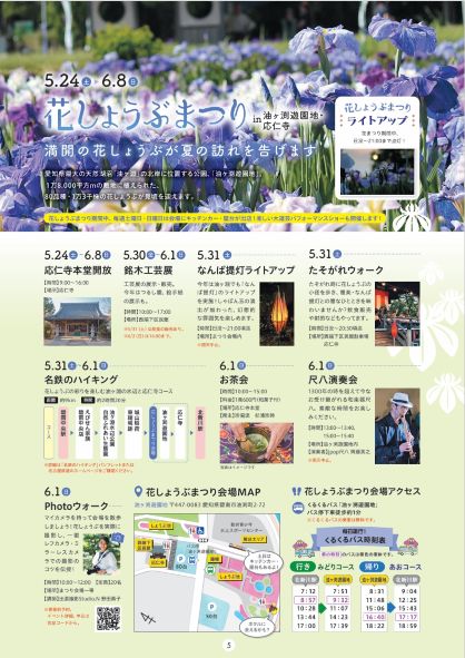 「花しょうぶまつり」のチラシ