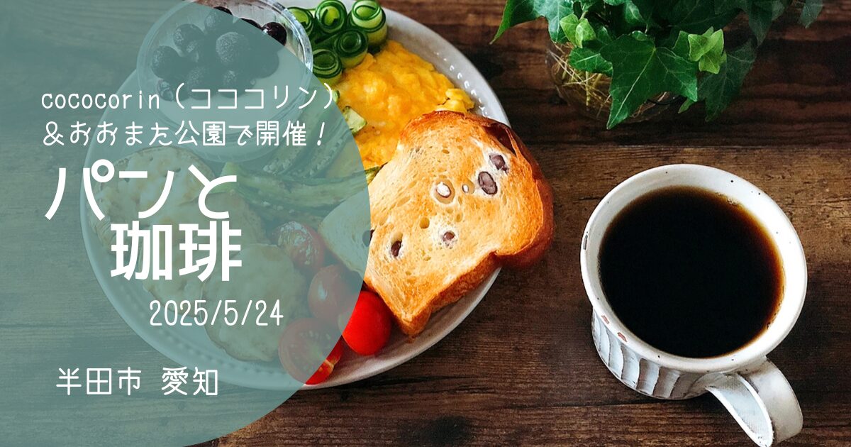 「パンと珈琲」アイキャッチ画像
