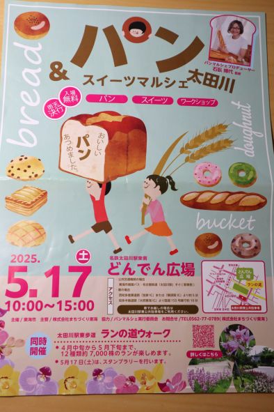 「パン&スイーツマルシェ 太田川」チラシ