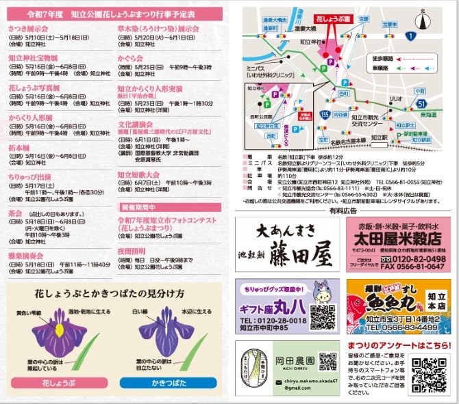 「花しょうぶまつり 行事予定表」
