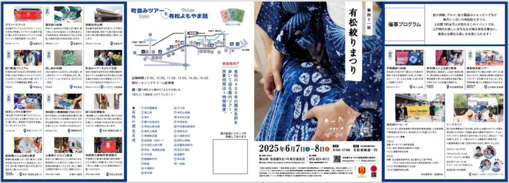 「第41回有松絞りまつり」リーフレット