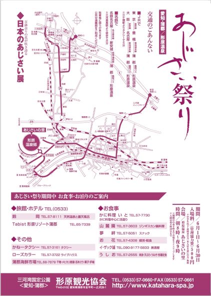 「形原温泉あじさいの里あじさい祭り」パンフレット