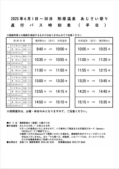 直行バス時刻表(平日)