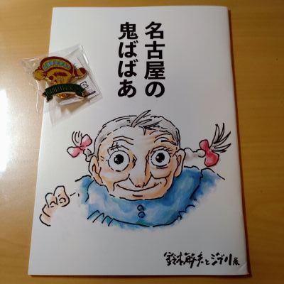 来場記念の冊子(表)とピンバッチ