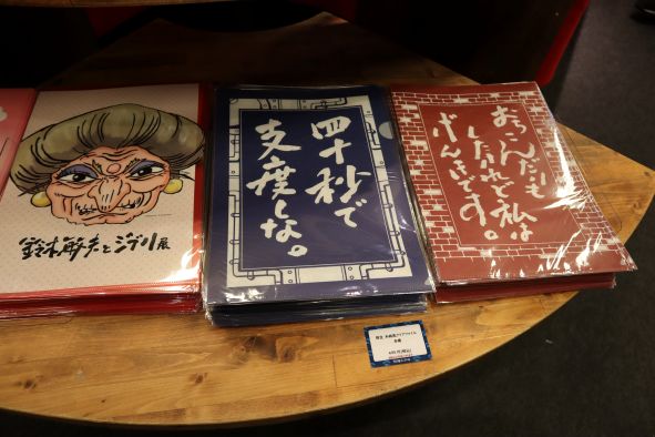 グッズの数々