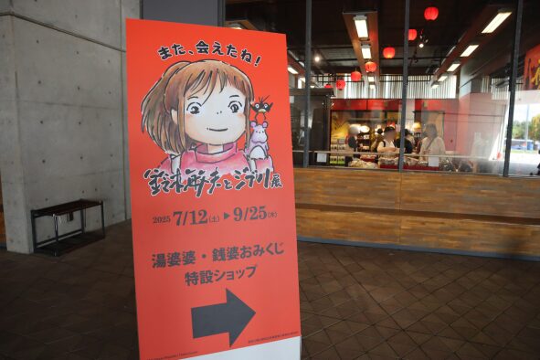 「特設ショップ」案内板
