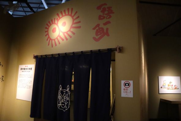 「鈴木敏夫の本棚」の部屋へ続く暖簾