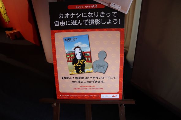カオナシで遊んで写真が撮れるところ