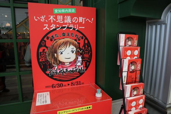 「愛・地球博記念公園を巡るスタンプラリー」のスタンプ台