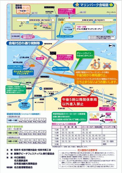 「第12回 新舞子ビーチフェスティバル花火大会」パンフレット