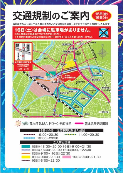 交通規制のご案内