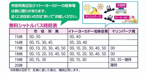 「シャトルバス時刻表」