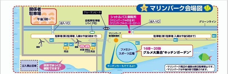 「マリンパーク会場図」
