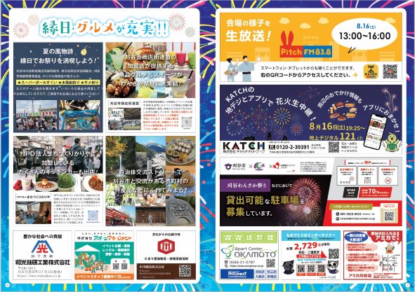 「刈谷わんさか祭り2025」縁日&グルメなどの企画紹介