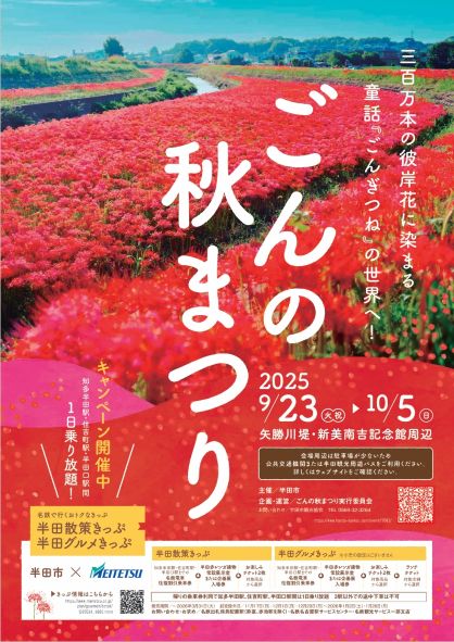 
「ごんの秋まつり2025」ポスター