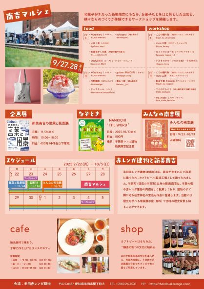 「ごんの秋まつりin半田赤レンガ建物」ポスター　2