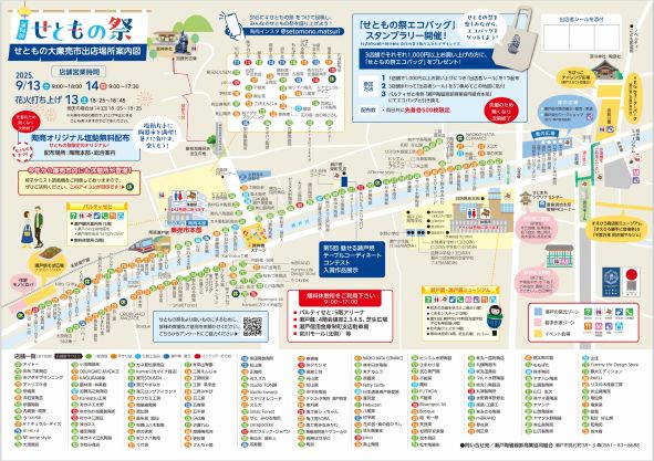 「せともの廉売市出店場所案内図」
