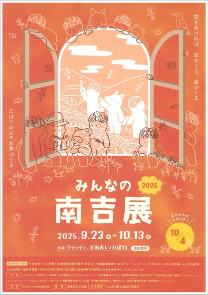 「みんなの南吉展」ポスター
