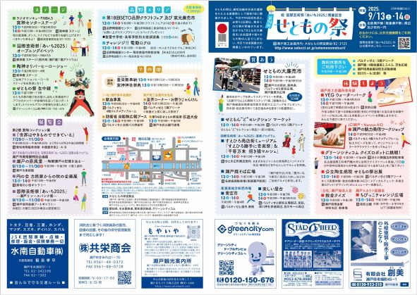 「第94回 せともの祭 プログラムチラシ」1