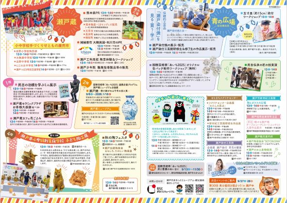「第94回 せともの祭 プログラムチラシ」2
