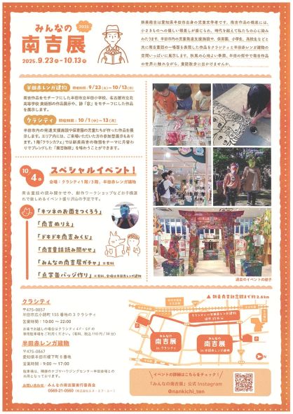 「みんなの南吉展」ポスター　2