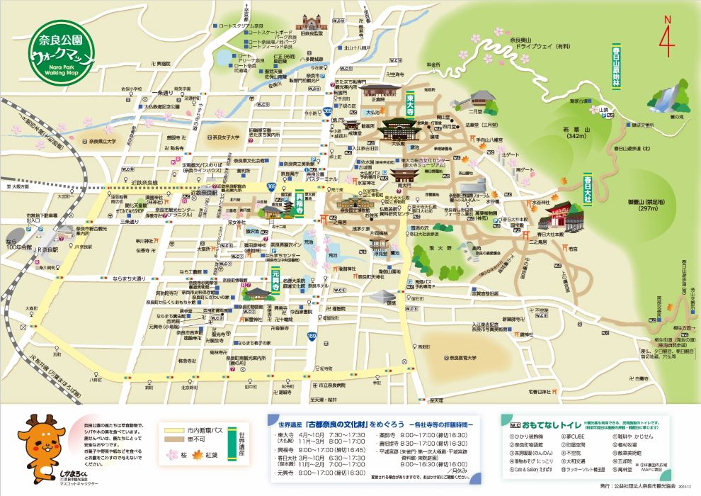 「奈良公園ウォークマップ」