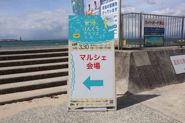 「第6回常滑りんくうマルシェ」の看板2025.3.30(日)訪問・撮影