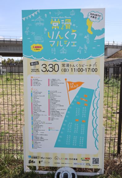 「第6回常滑りんくうマルシェ」の会場マップ 2025.3.30(日)訪問・撮影