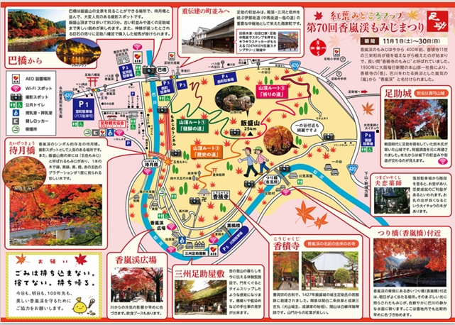 「みどころマップ2025」