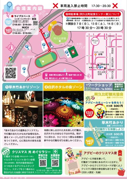 「阿久比町灯籠まつり」チラシ