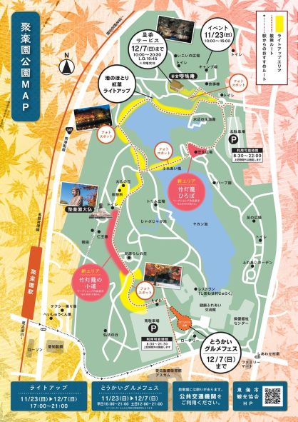 
「東海市 聚楽園公園もみじまつり2025」チラシ