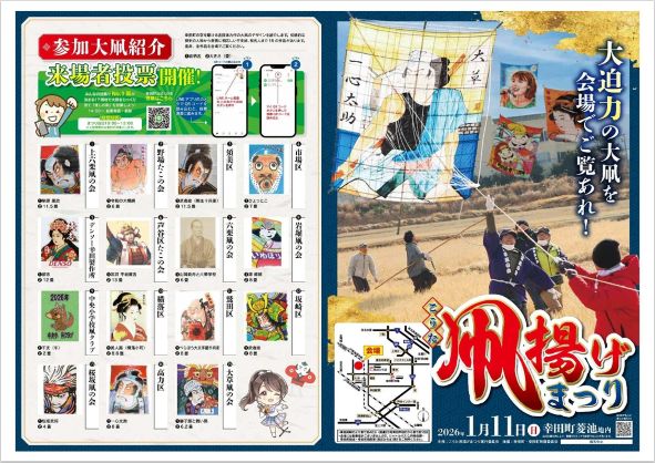 「こうた凧揚げまつり」チラシ表面